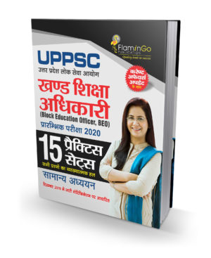 uppsc beo exam books in hindi