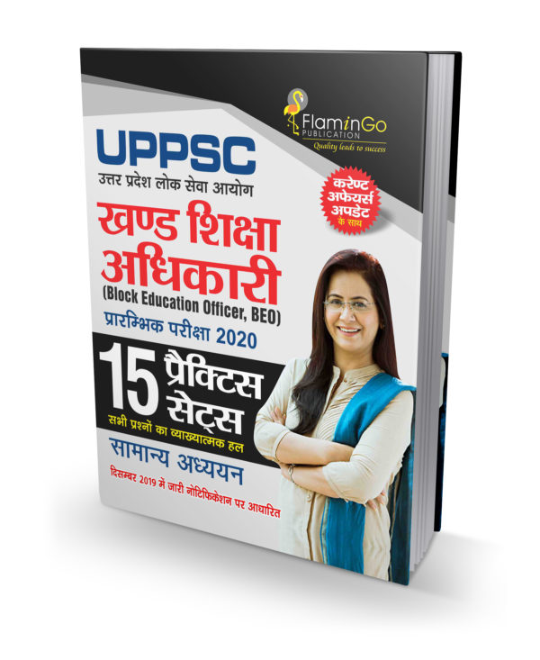 uppsc beo exam books in hindi