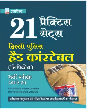 latest delhi police constable exam book in hindi