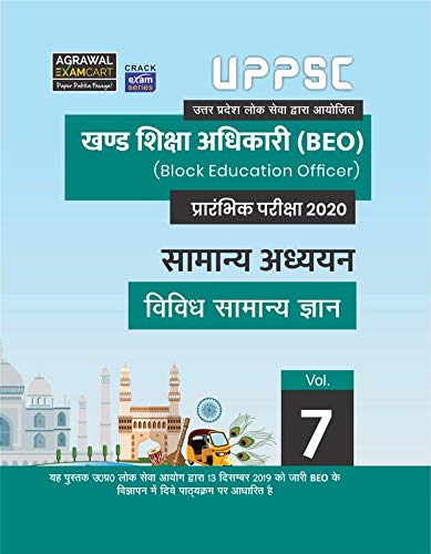 uppsc beo vol. 7 examcart book