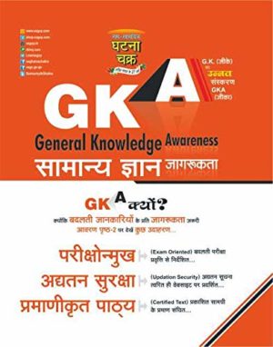 new gk book in hind
