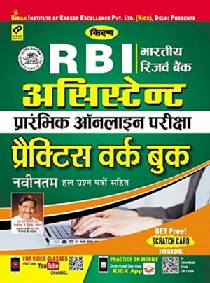 rbi assistant practice workbook