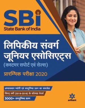 sbi clerical cadre book in hindi