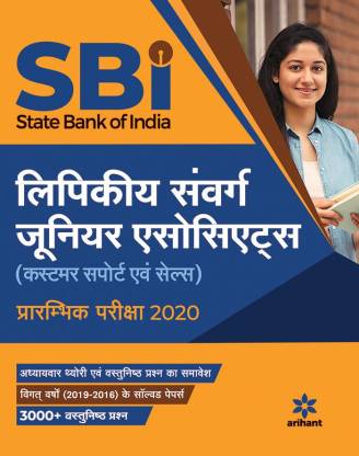 sbi clerical cadre book in hindi