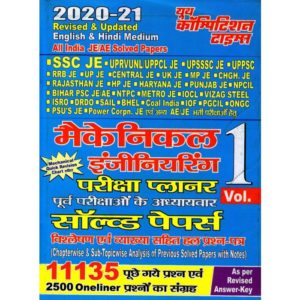 ssc junior engineer solved paper book