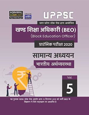 examcart vol 5 book of uppsc beo