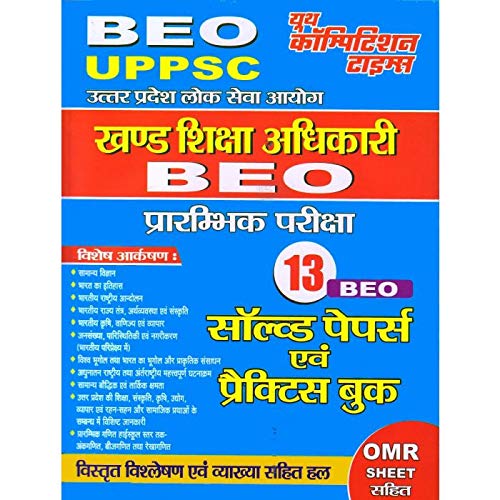 best uppsc beo solved paper book