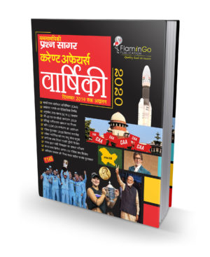 latest current affairs book in Hindi