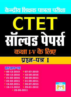 ctet paper 1 book in hindi