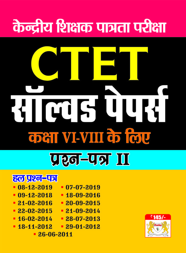 ctet paper 2 previous years paper