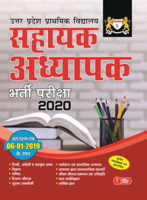 uttar pradesh sahayak adhyapak bharti pariksha book