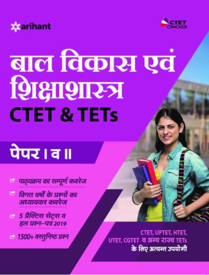 ctet bal vikas arihant book