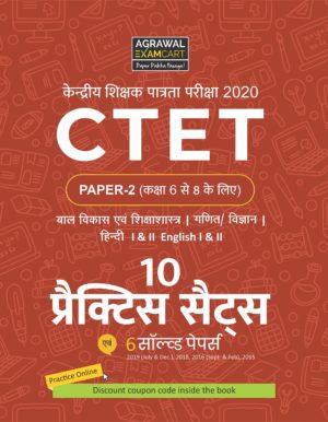 ctet paper 2 practice set book in hindi