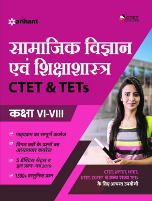 ctet pedagogy arihant book in hindi
