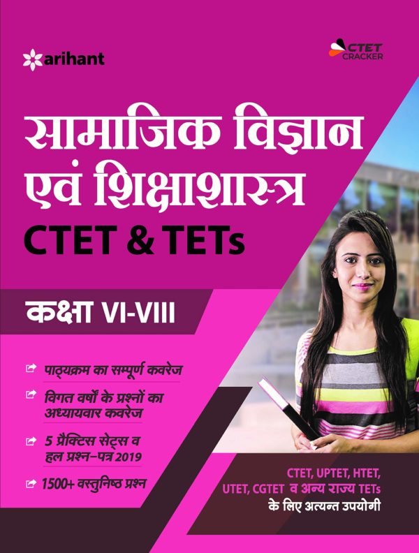 ctet pedagogy arihant book in hindi
