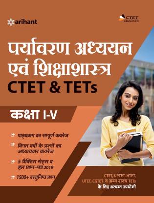 ctet evs pedagogy book arihant