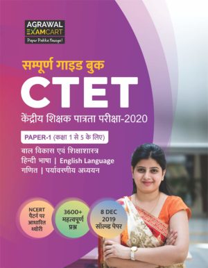 ctet paper 1 examcart guide book