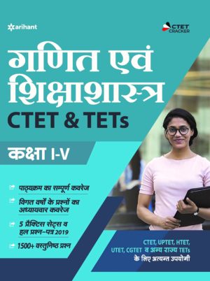 ctet paper 1 maths book in hindi