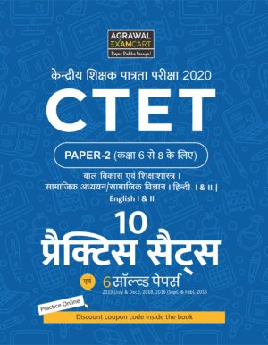 ctet paper 2 practice set book in hindi