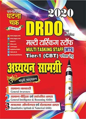drdo mts tier 1 book in hindi