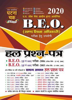 uppsc beo solved paper book