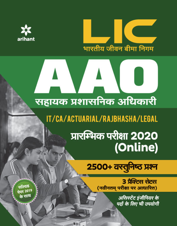 lic aao sahayak prasasanik adhikari book