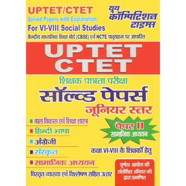 uptet paper 2 book