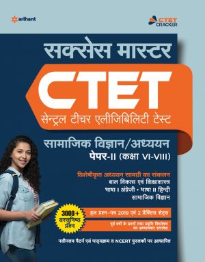 ctet success master book in hindi