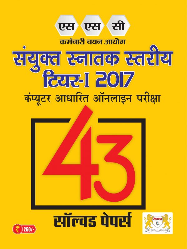 ssc cgl book in hindi