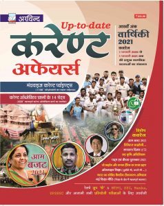 current affair book in hindi