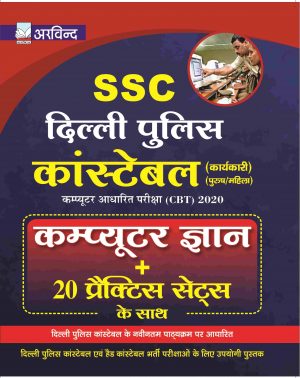 delhi police constable book in hindi