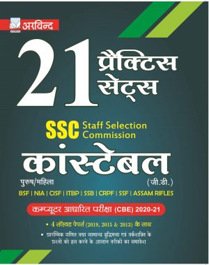 ssc gd constable practice book in Hindi