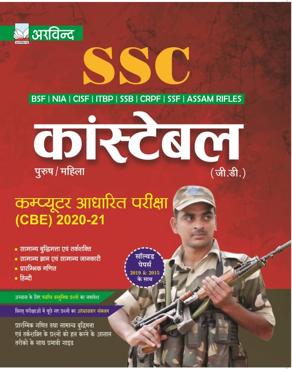 ssc constable hindi book