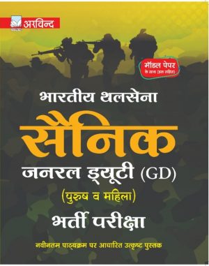 indian army gd book 2020