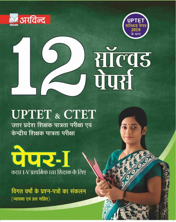 uptet paper 1 solved papers