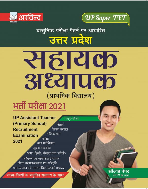 best up super tet guide book in hindi