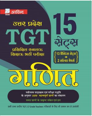 uptgt maths book in hindi