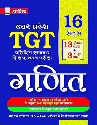 UP TGT Maths 16 Sets 2022 (13 practice sets + 3 solved papers) By Arvind Prakashan
