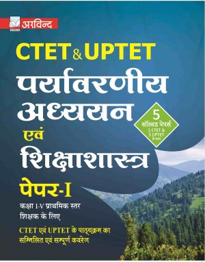 ctet and UPTET pryavaran book in hindi 2020