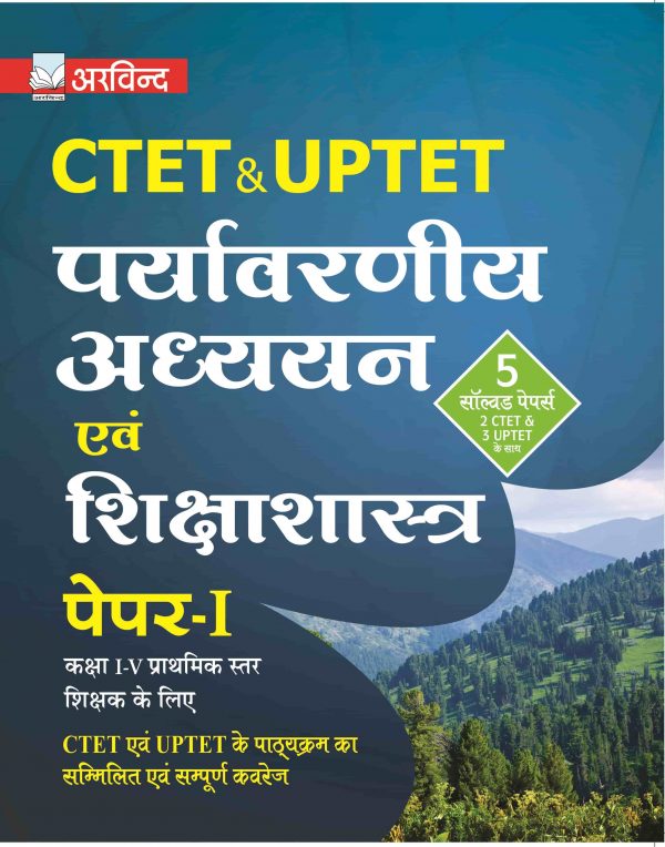 ctet and UPTET pryavaran book in hindi 2020