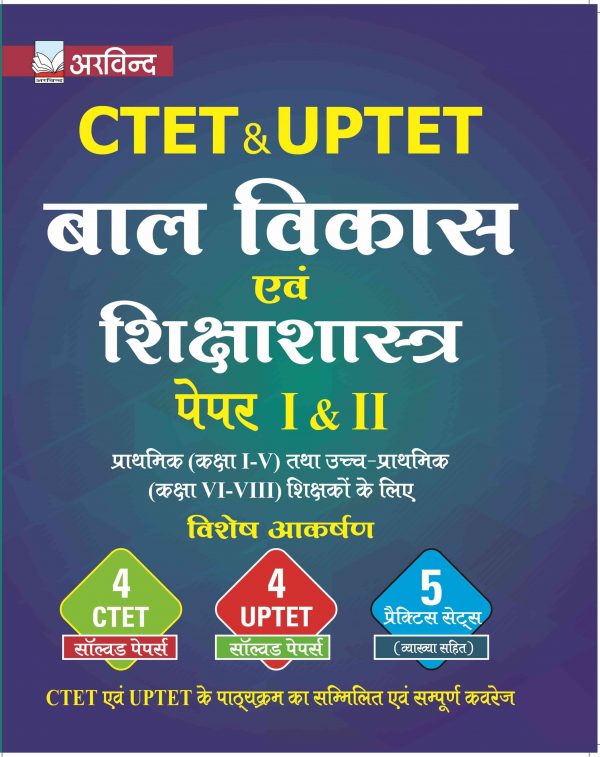 uptet bal vikas guide book