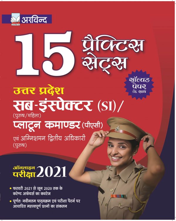 15 practice sets sub inspector SI online praiksha 2021