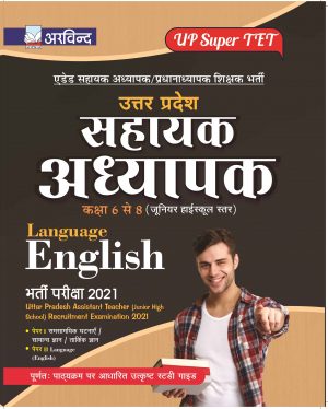 up super tet english book