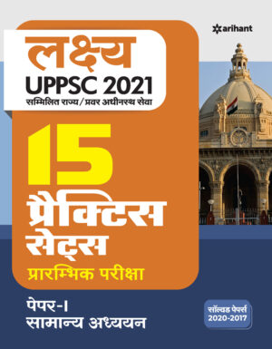 15 Practice Sets UPPSC Samanya Adhyayan Paper 1 for 2021 Exam