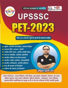 UPSSSC PET 2023 by Ankit Bhati Sir