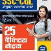 SSC CGL Practice Set in Hindi