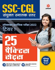SSC CGL Practice Set in Hindi