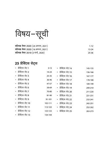 SSC CGL Index Arihant