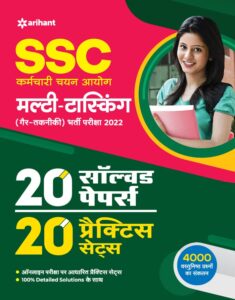 SSC Multi Tasking Non Technical 20 Practice Sets and 20 Solved Papers 2022 Hindi Arihant