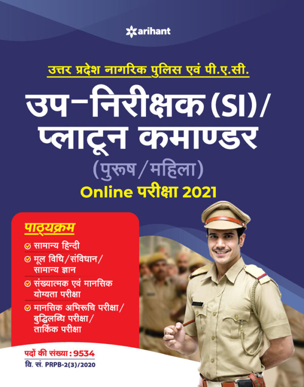 UPSI Up Nirikshak Avum Plattoon Comander Exam Guide 2021